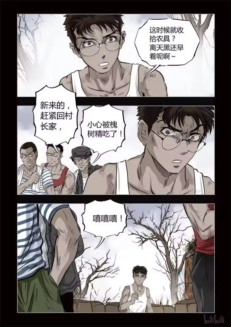 诡异奇谈_h 356 生人禁地 5 第18页