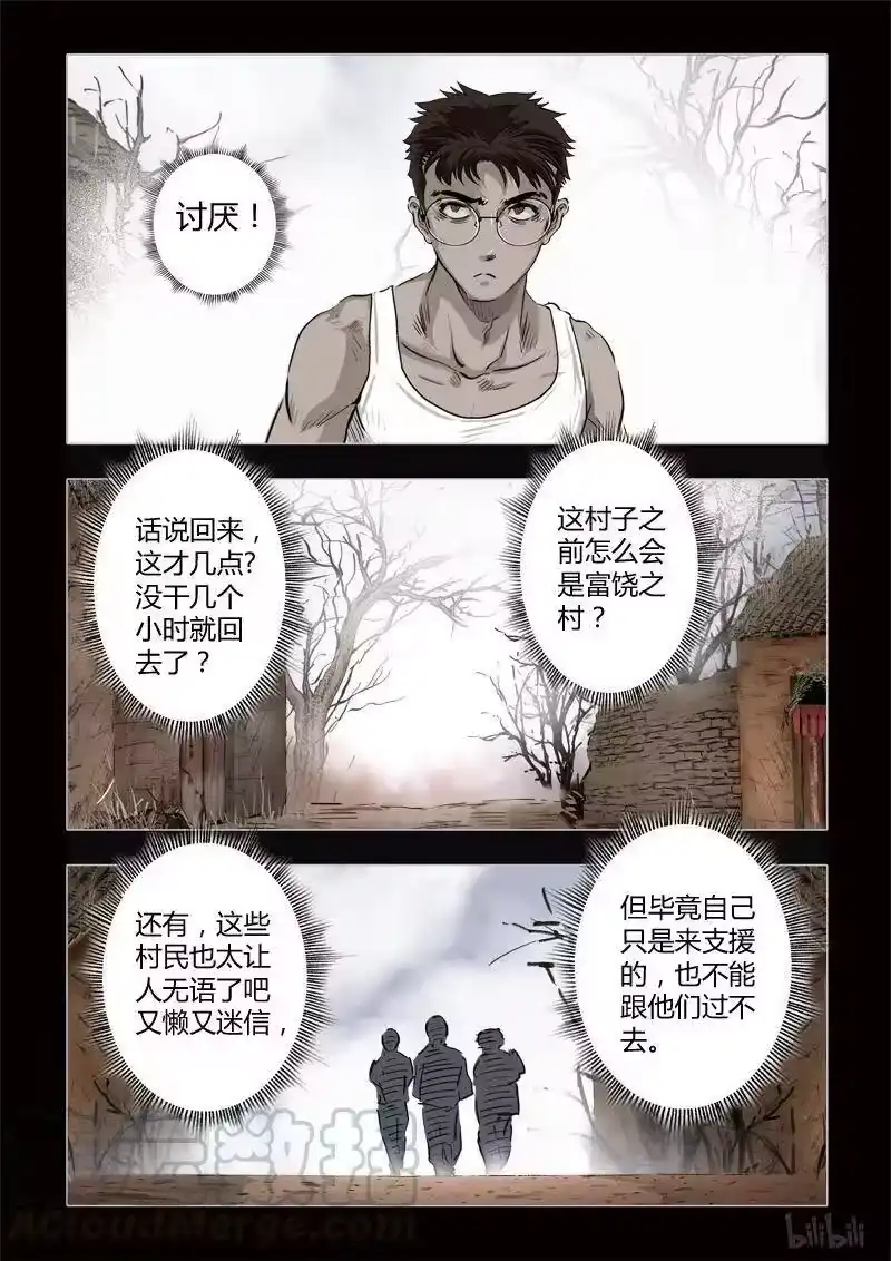 诡异奇谈_h 356 生人禁地 5 第19页