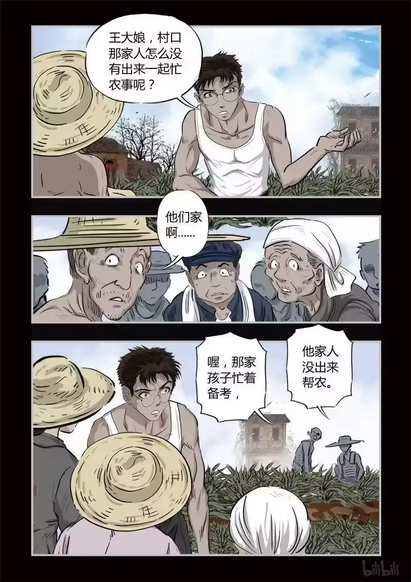 诡异奇谈_h 356 生人禁地 5 第2页