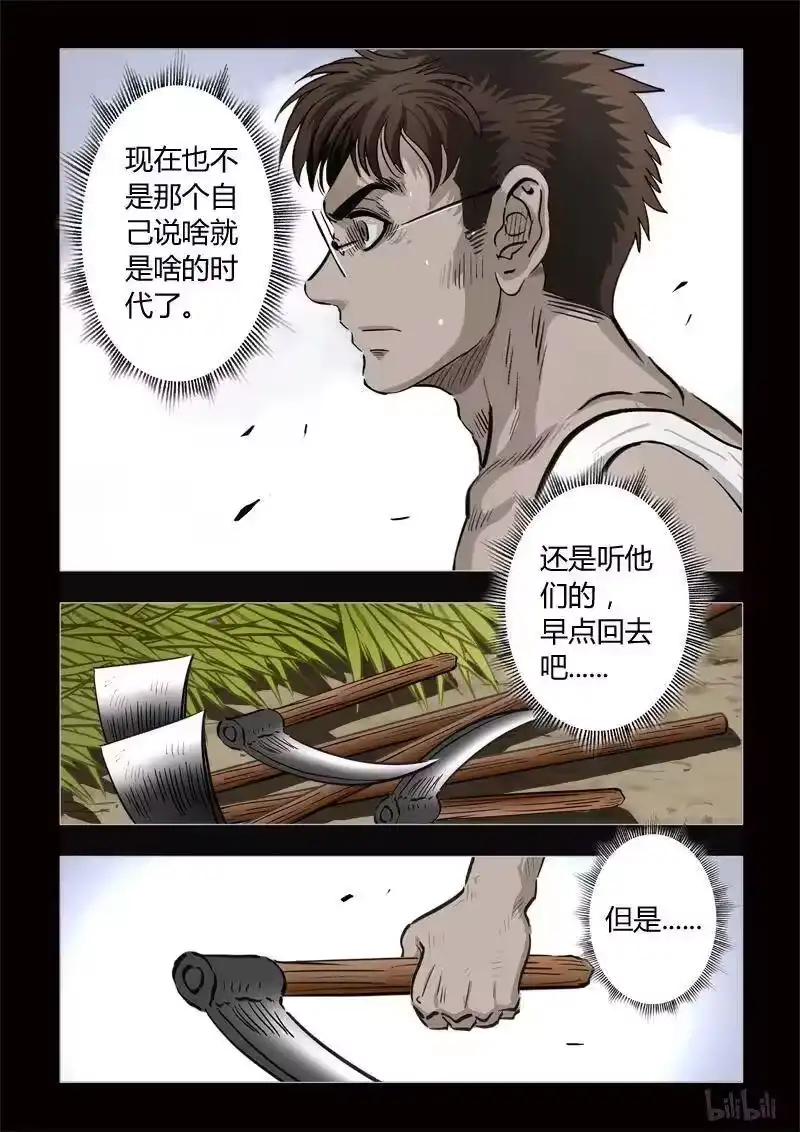 诡异奇谈_h 356 生人禁地 5 第20页