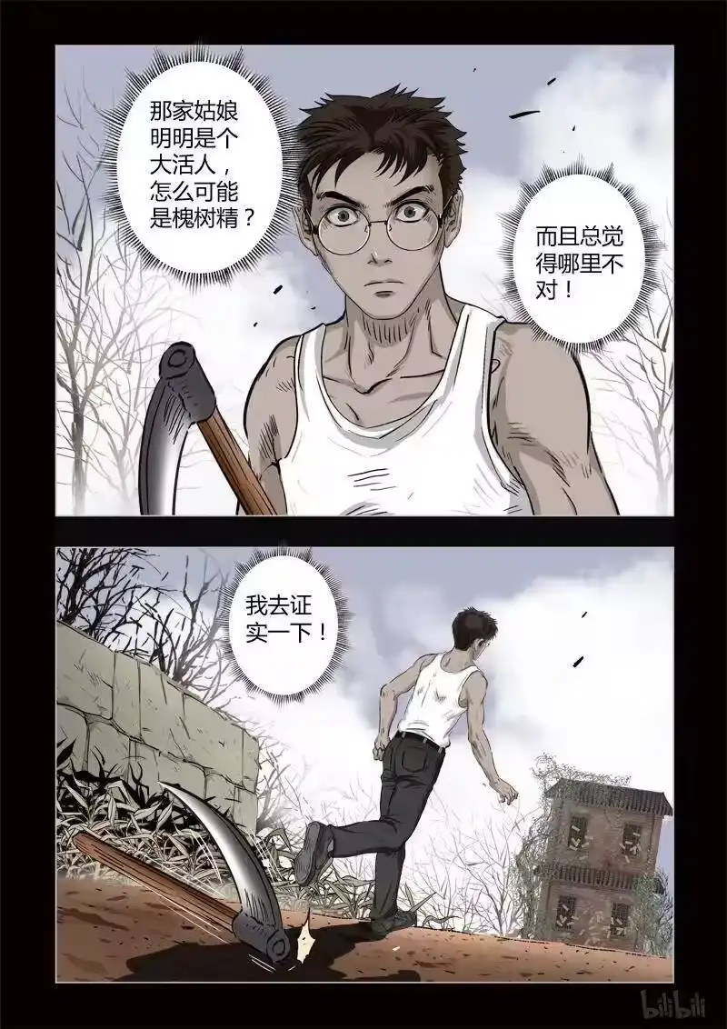 诡异奇谈_h 356 生人禁地 5 第21页