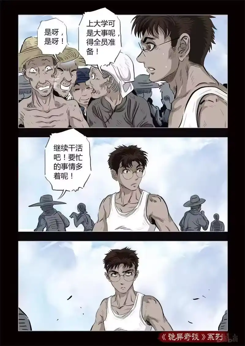 诡异奇谈_h 356 生人禁地 5 第3页
