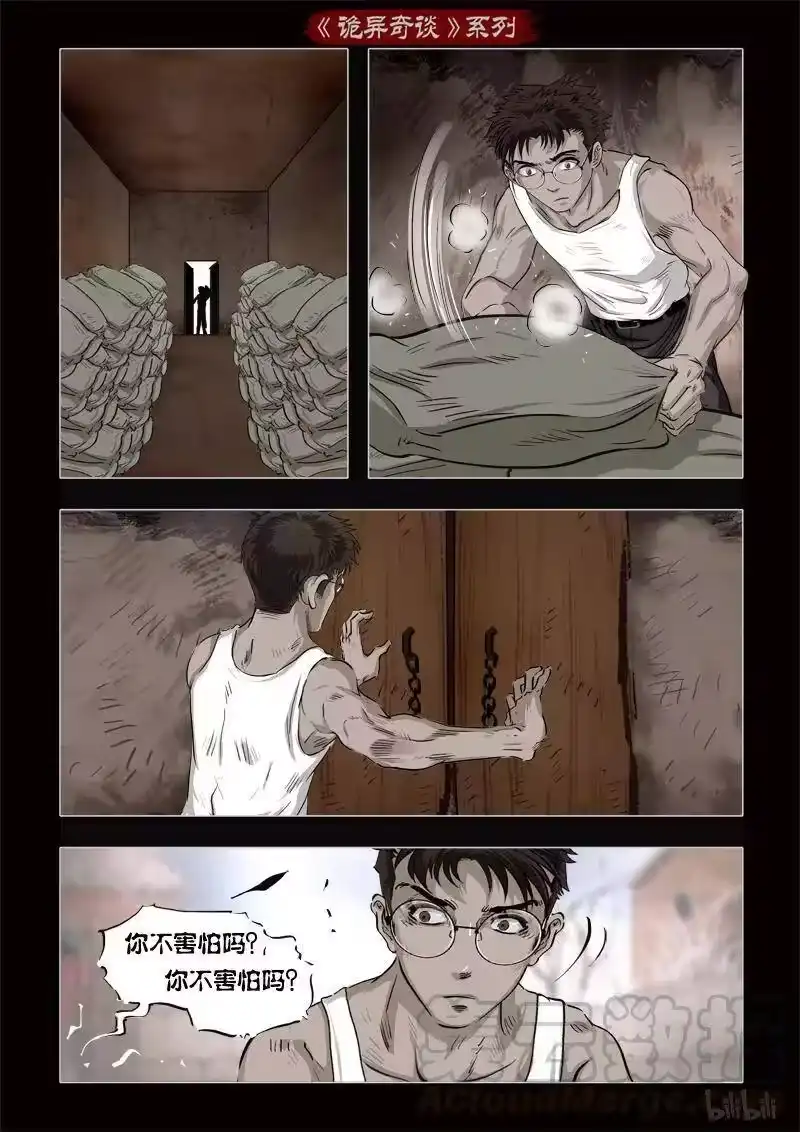 诡异奇谈_h 356 生人禁地 5 第4页