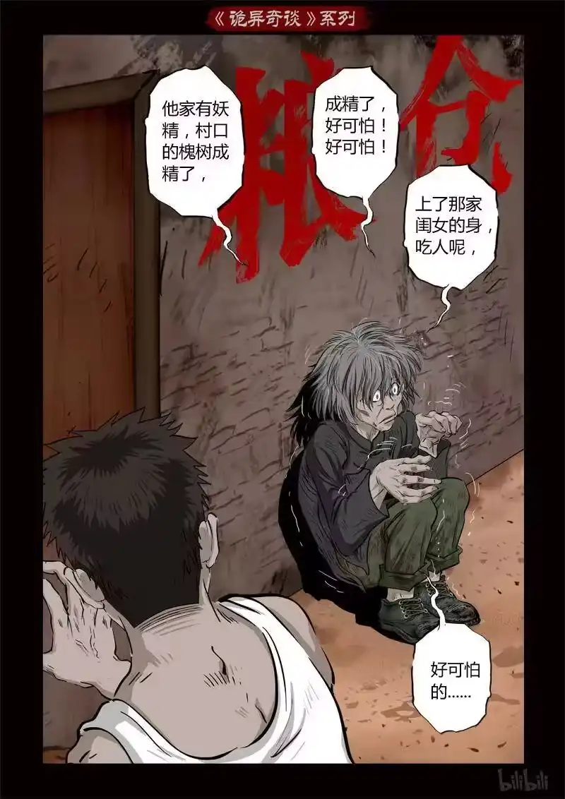 诡异奇谈_h 356 生人禁地 5 第5页