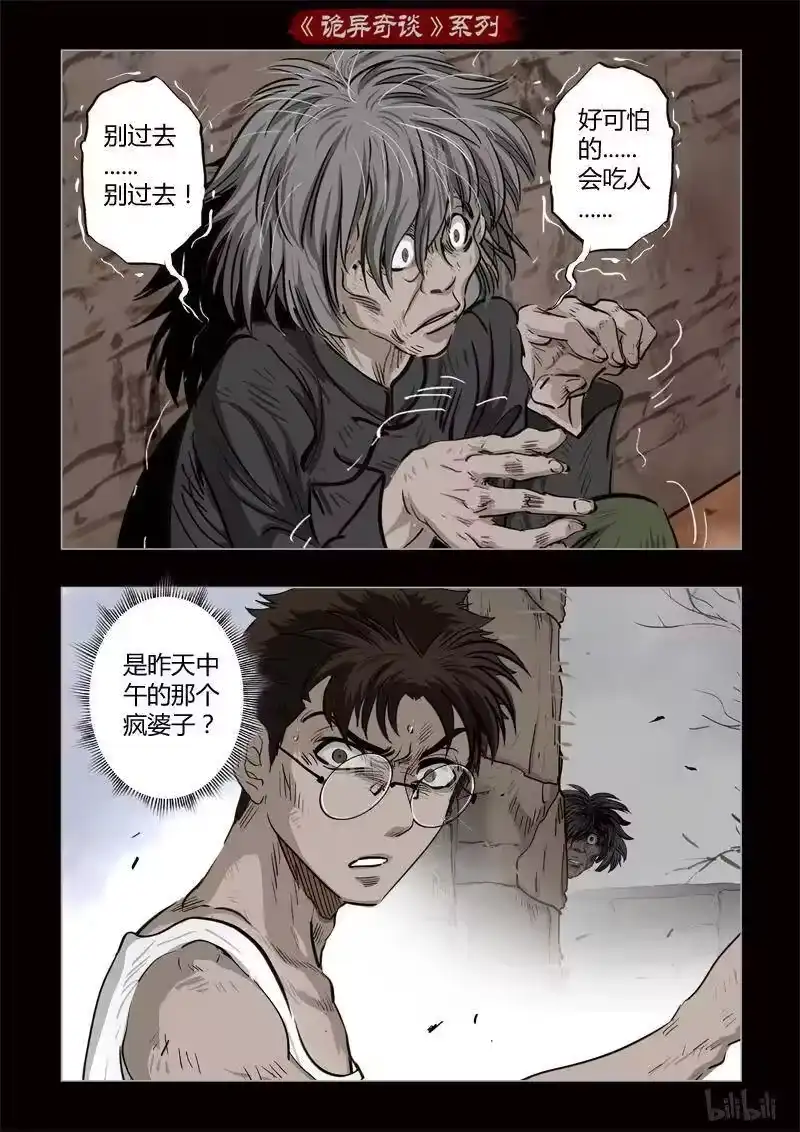 诡异奇谈_h 356 生人禁地 5 第6页