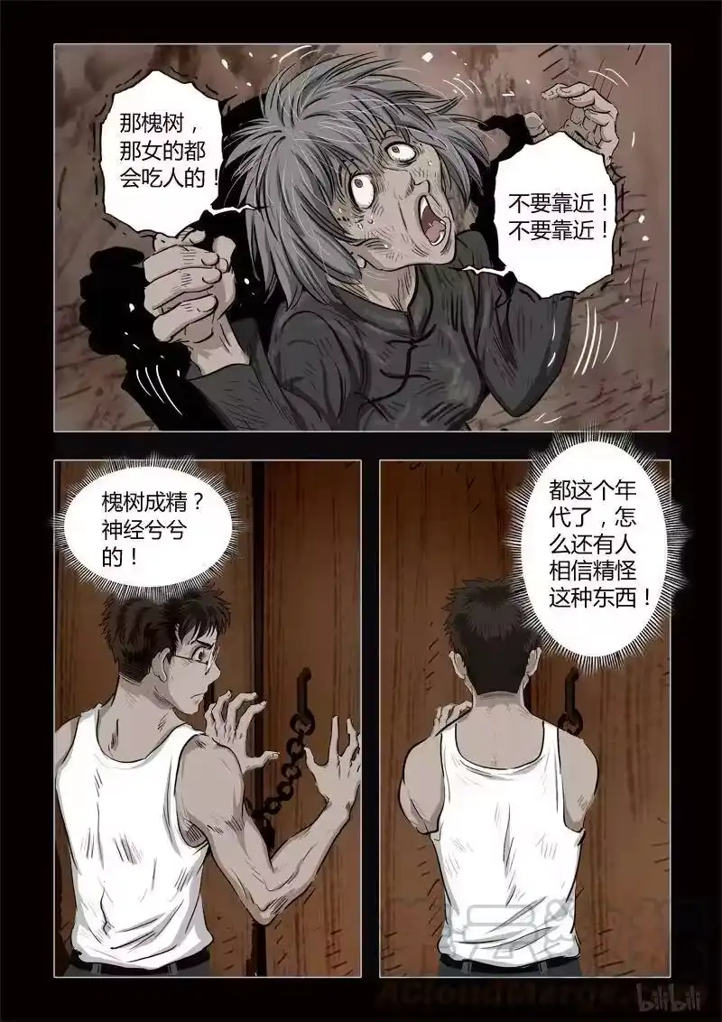 诡异奇谈_h 356 生人禁地 5 第7页
