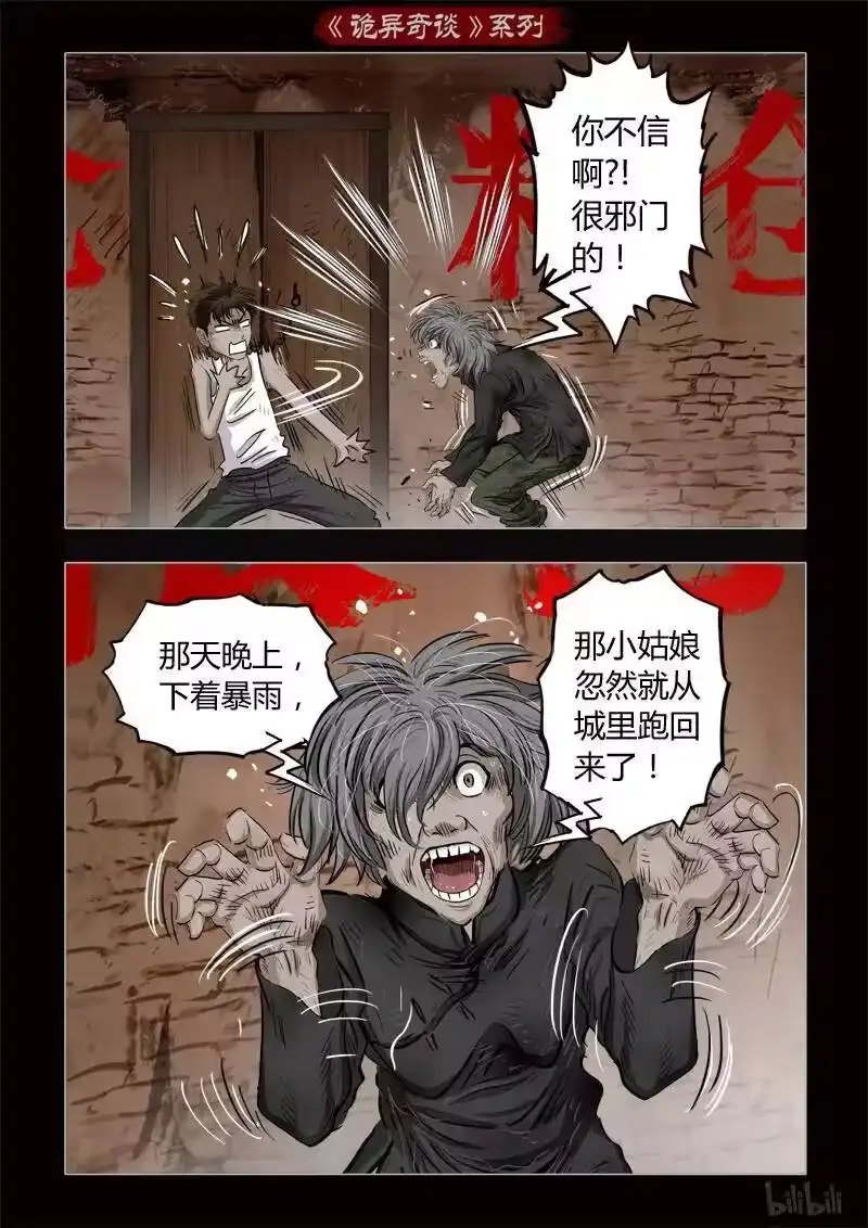 诡异奇谈_h 356 生人禁地 5 第8页
