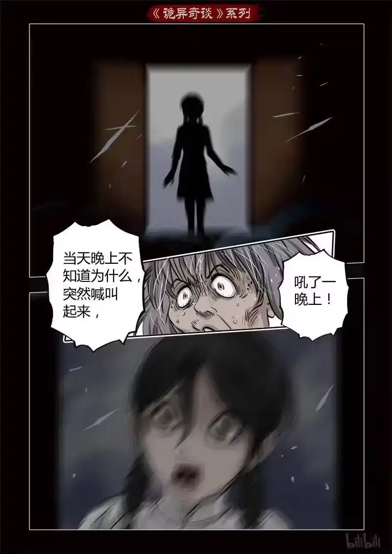 诡异奇谈_h 356 生人禁地 5 第9页
