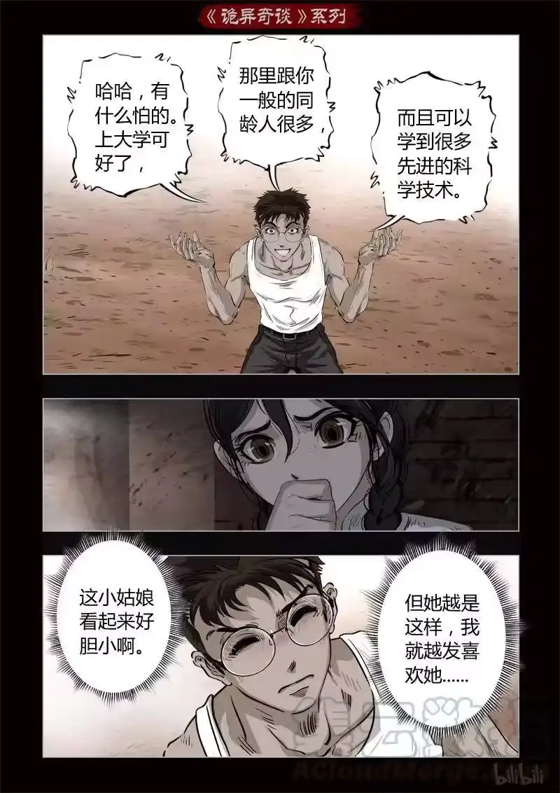 诡异奇谈_h 357 生人禁地 6 第10页