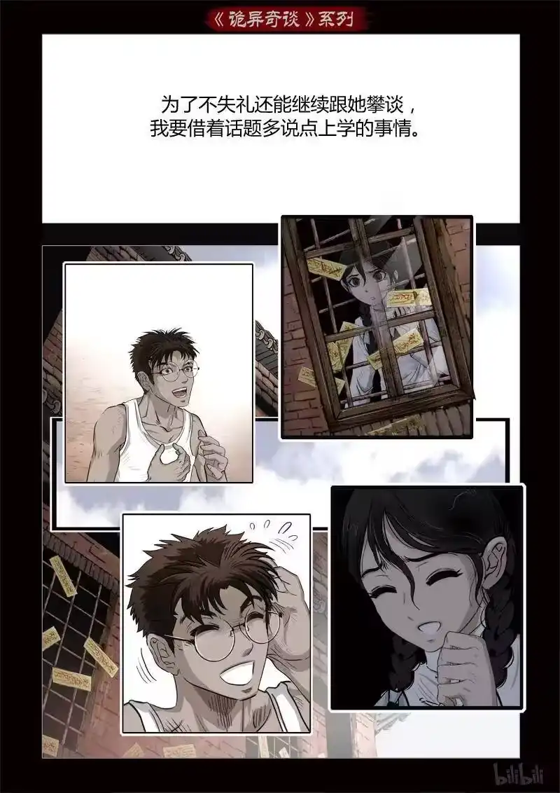 诡异奇谈_h 357 生人禁地 6 第11页