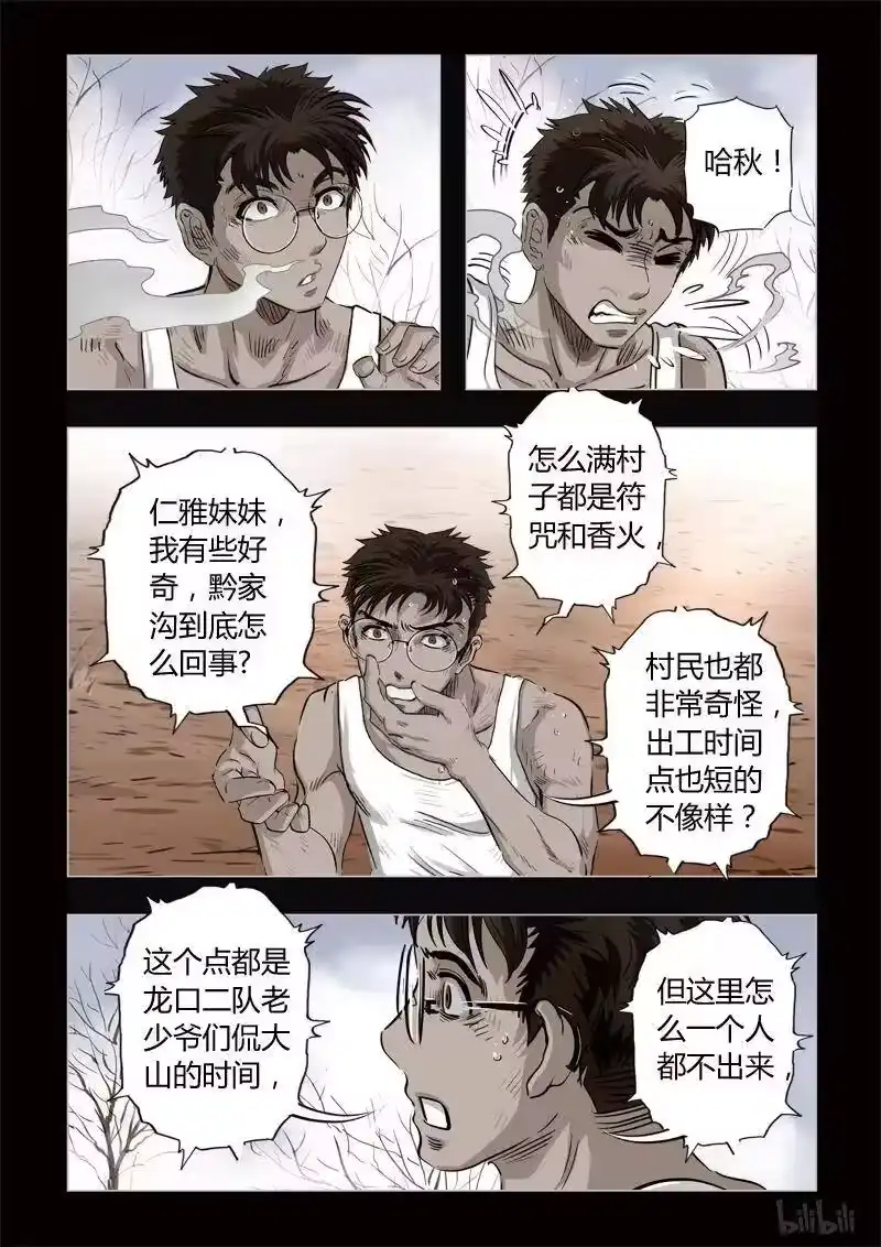 诡异奇谈_h 357 生人禁地 6 第12页