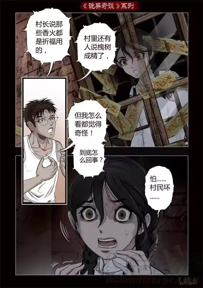 诡异奇谈_h 357 生人禁地 6 第13页