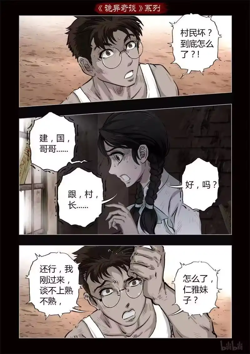 诡异奇谈_h 357 生人禁地 6 第14页