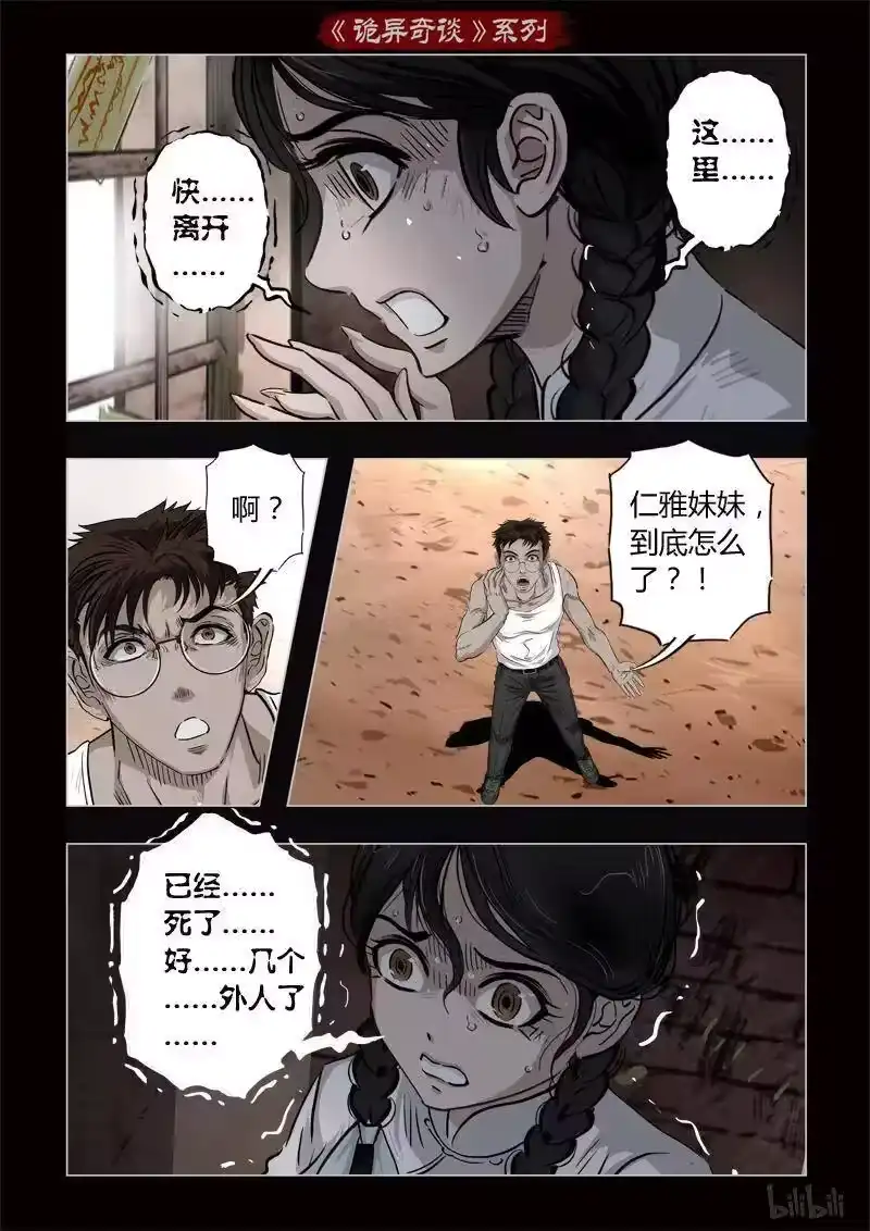 诡异奇谈_h 357 生人禁地 6 第15页