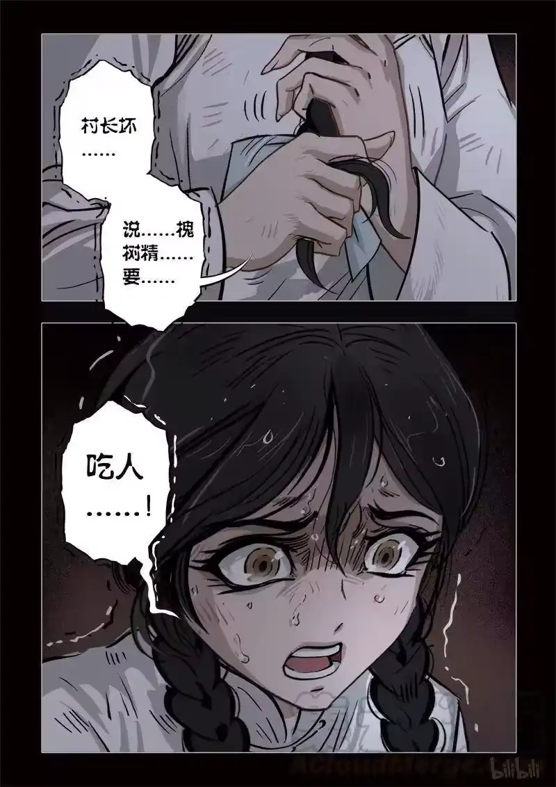 诡异奇谈_h 357 生人禁地 6 第16页