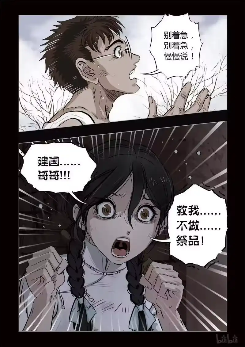 诡异奇谈_h 357 生人禁地 6 第17页