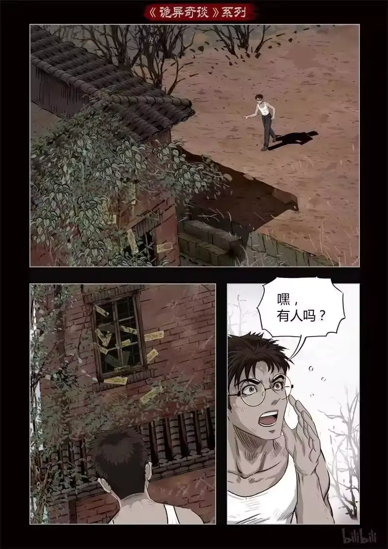 诡异奇谈_h 357 生人禁地 6 第2页
