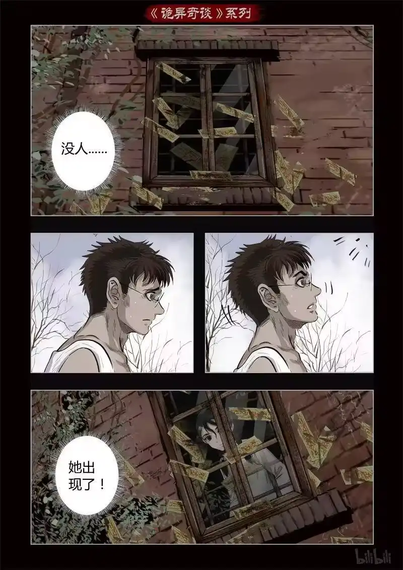 诡异奇谈_h 357 生人禁地 6 第3页