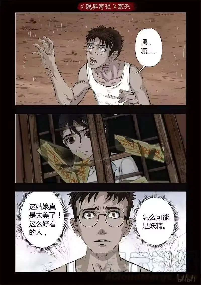 诡异奇谈_h 357 生人禁地 6 第4页