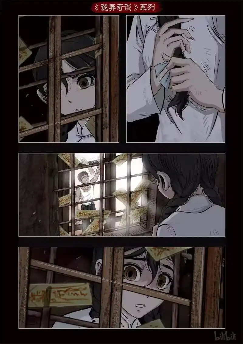 诡异奇谈_h 357 生人禁地 6 第5页
