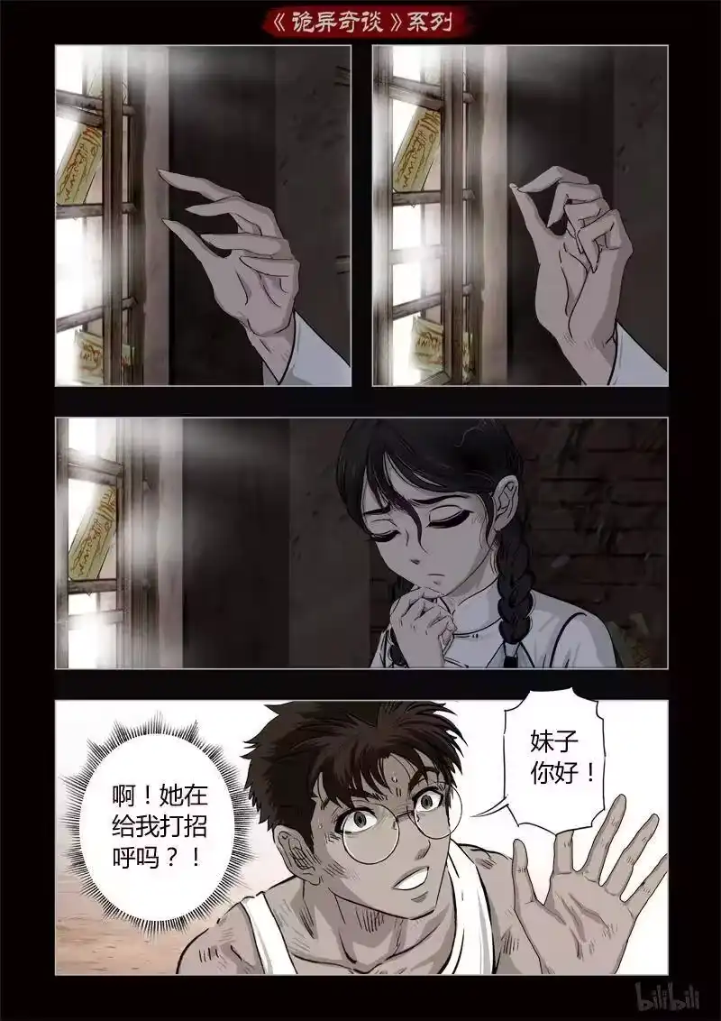 诡异奇谈_h 357 生人禁地 6 第6页