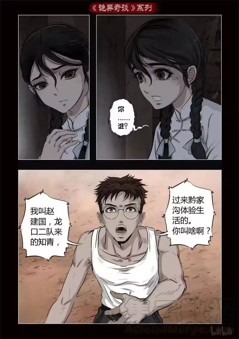 诡异奇谈_h 357 生人禁地 6 第7页