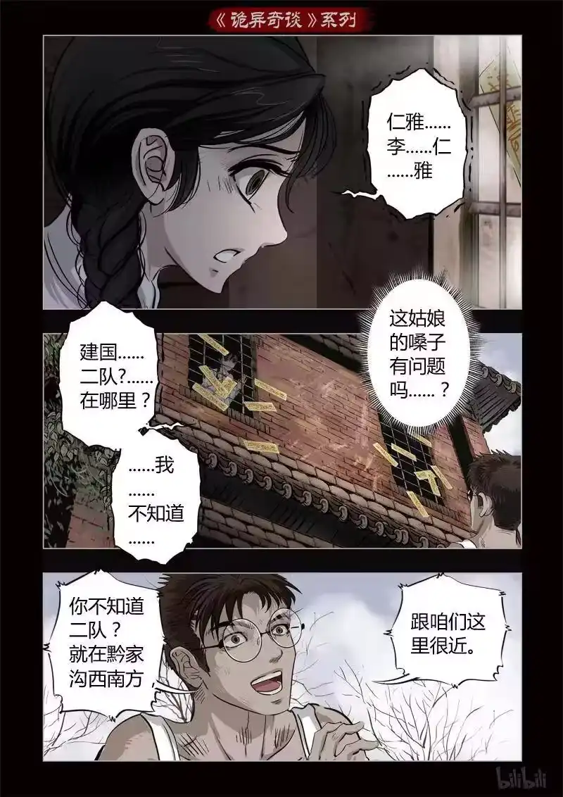 诡异奇谈_h 357 生人禁地 6 第8页