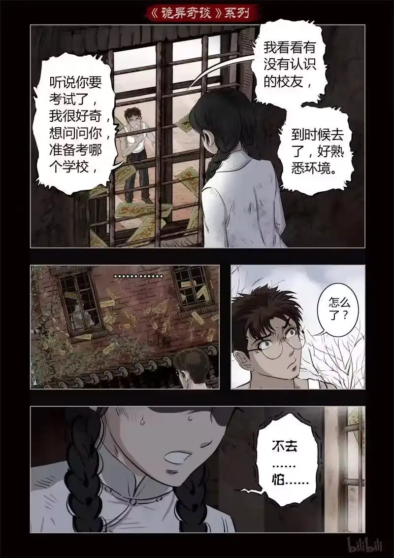 诡异奇谈_h 357 生人禁地 6 第9页