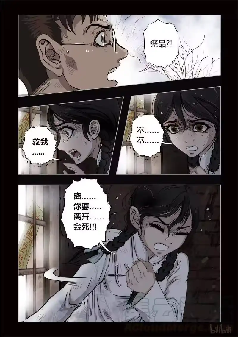 诡异奇谈_h 358 生人禁地 7 第1页