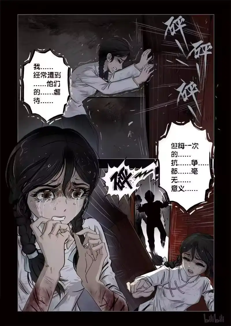 诡异奇谈_h 358 生人禁地 7 第11页