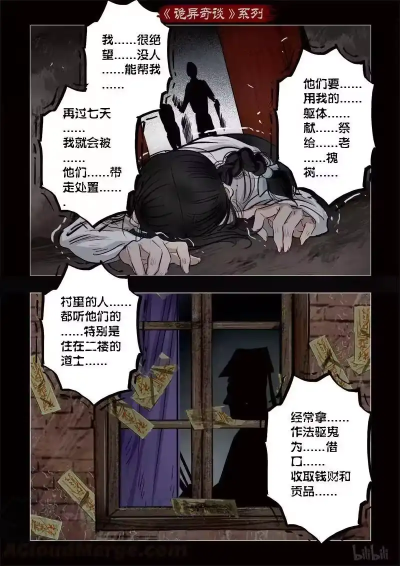 诡异奇谈_h 358 生人禁地 7 第13页