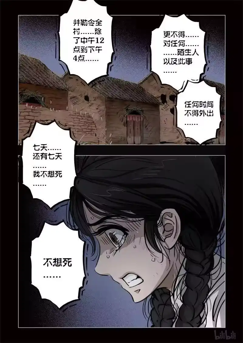 诡异奇谈_h 358 生人禁地 7 第14页