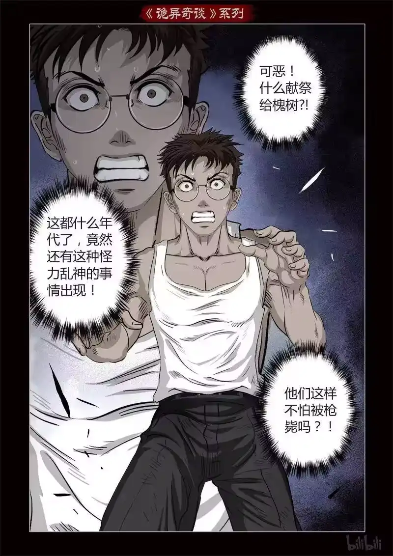 诡异奇谈_h 358 生人禁地 7 第15页