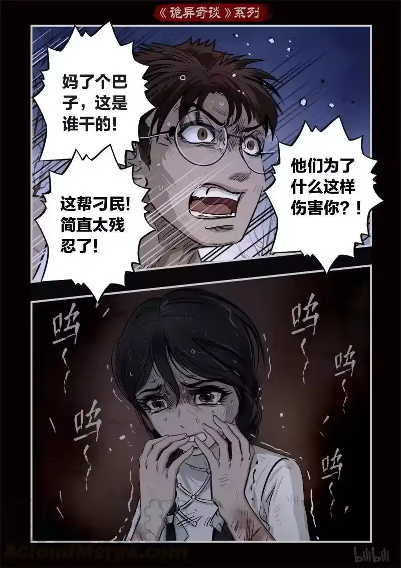 诡异奇谈_h 358 生人禁地 7 第16页