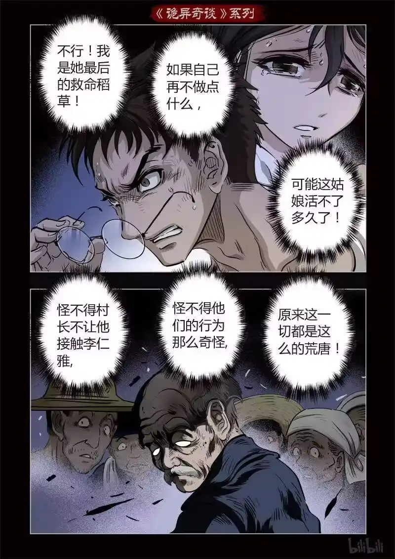 诡异奇谈_h 358 生人禁地 7 第17页