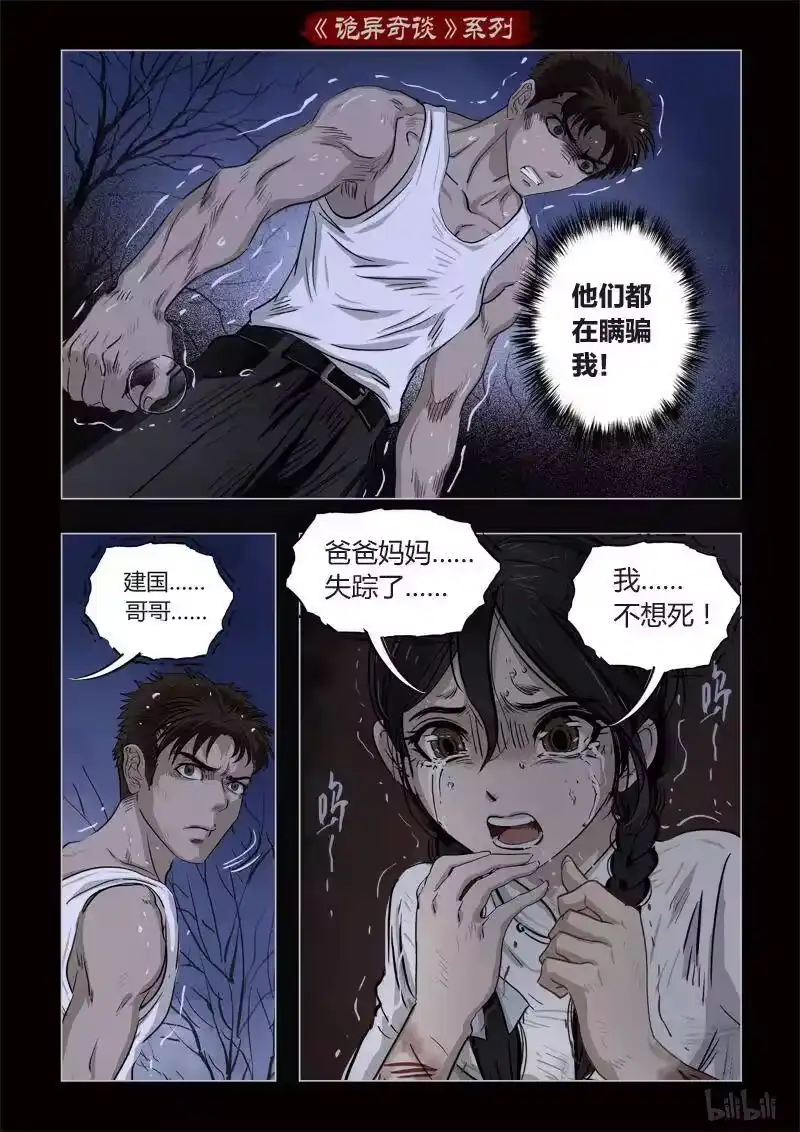 诡异奇谈_h 358 生人禁地 7 第18页