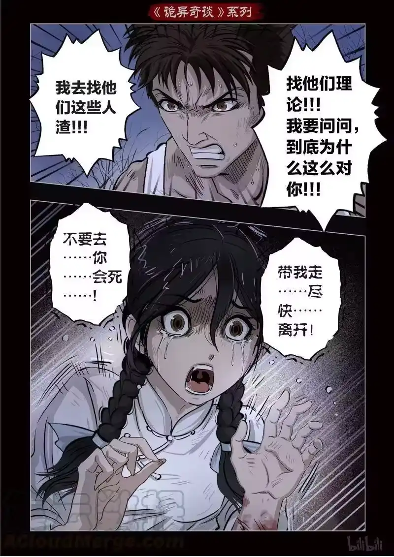 诡异奇谈_h 358 生人禁地 7 第19页