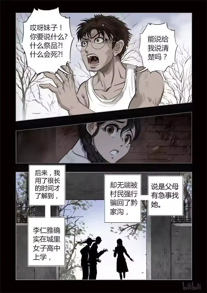 诡异奇谈_h 358 生人禁地 7 第2页
