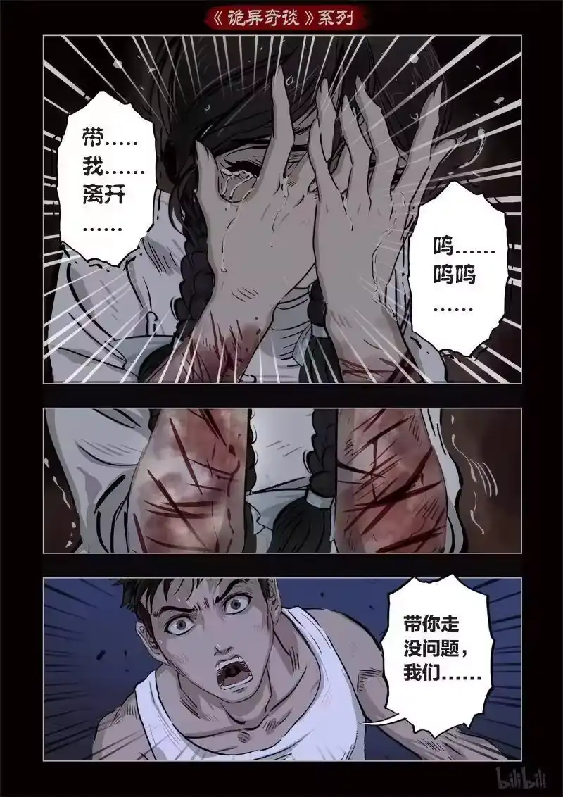 诡异奇谈_h 358 生人禁地 7 第20页