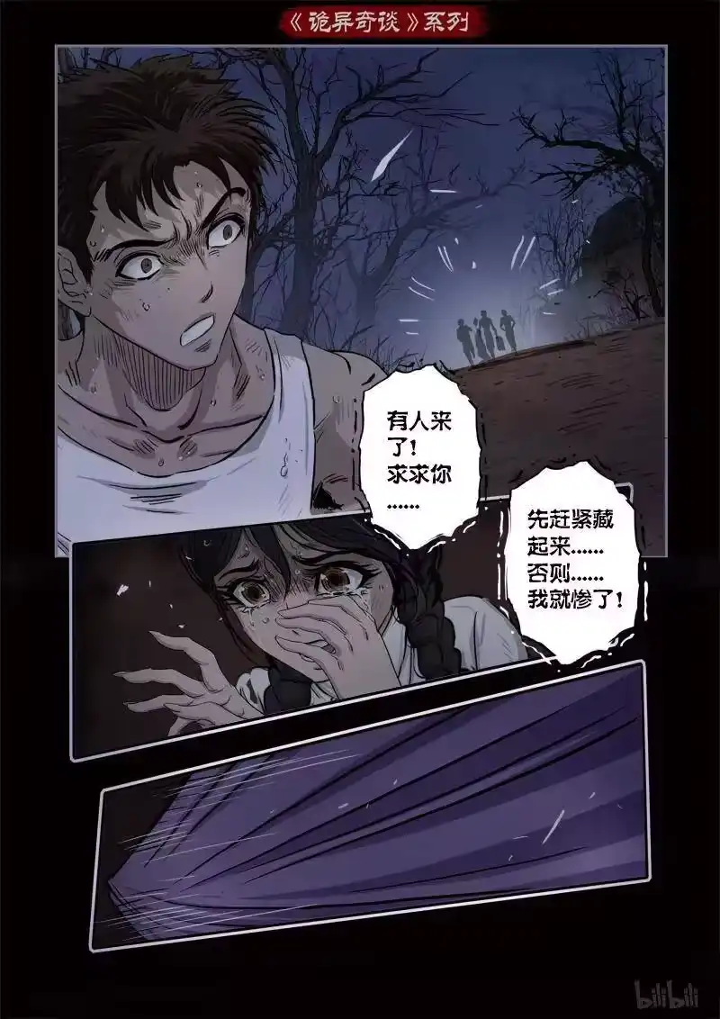 诡异奇谈_h 358 生人禁地 7 第21页