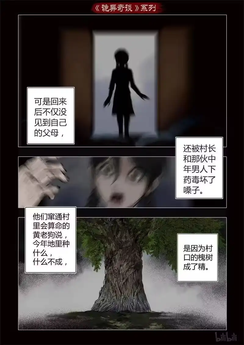 诡异奇谈_h 358 生人禁地 7 第3页