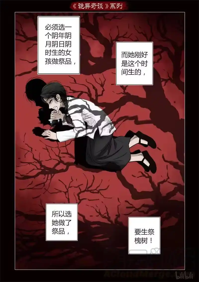 诡异奇谈_h 358 生人禁地 7 第4页