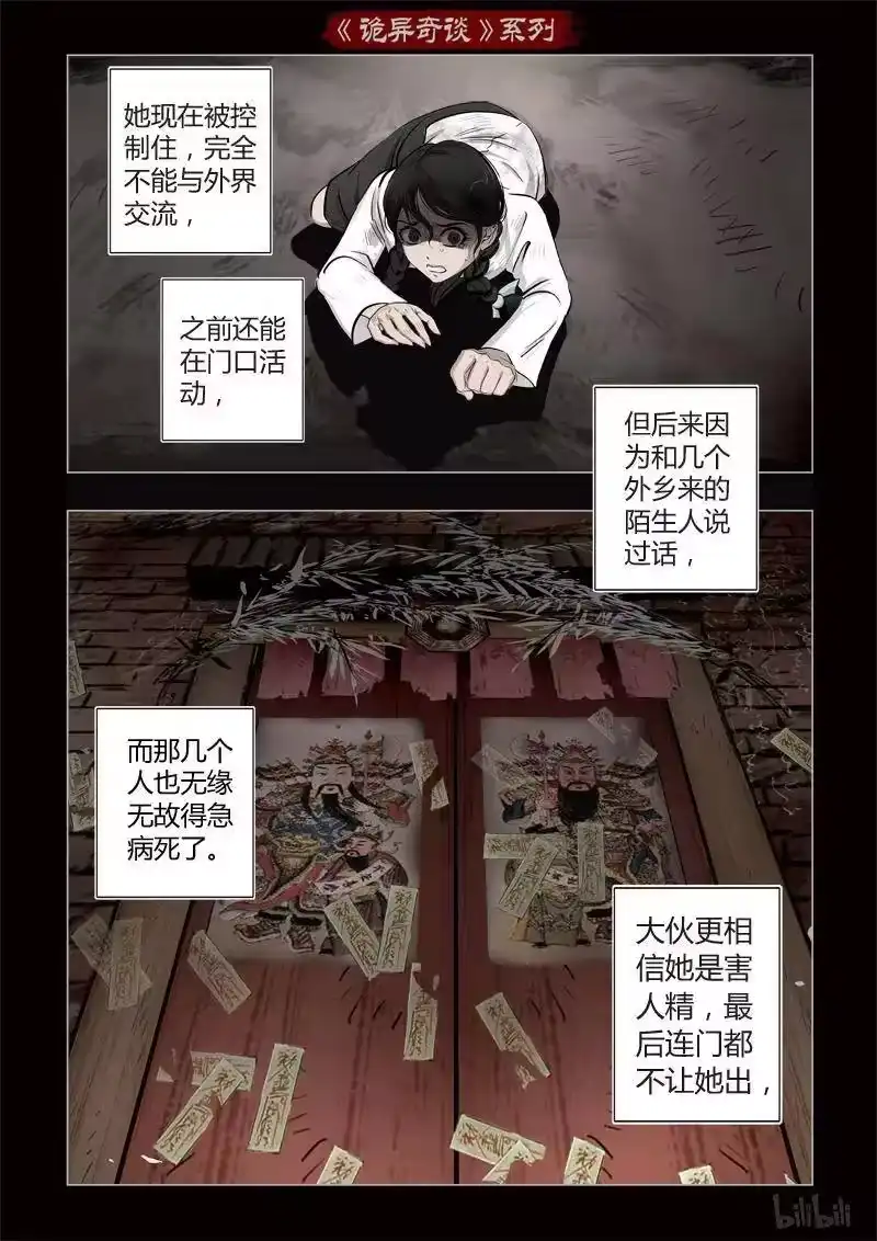诡异奇谈_h 358 生人禁地 7 第5页