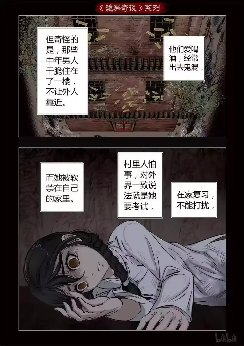 诡异奇谈_h 358 生人禁地 7 第6页