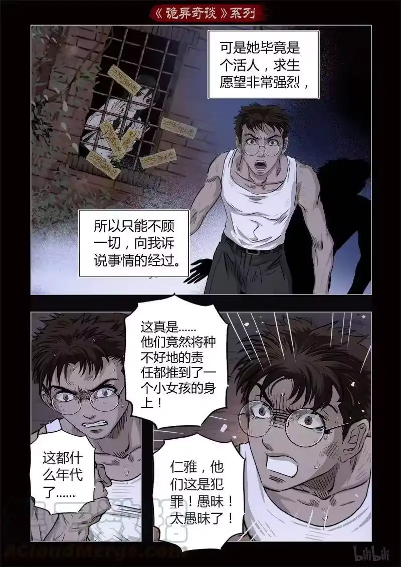 诡异奇谈_h 358 生人禁地 7 第7页