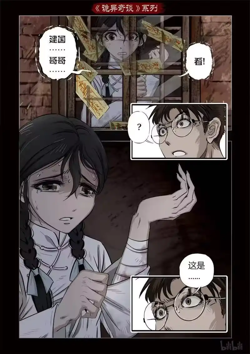 诡异奇谈_h 358 生人禁地 7 第8页