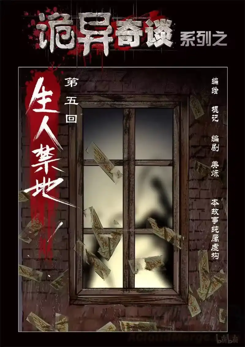 诡异奇谈_h 359 生人禁地 8 第1页