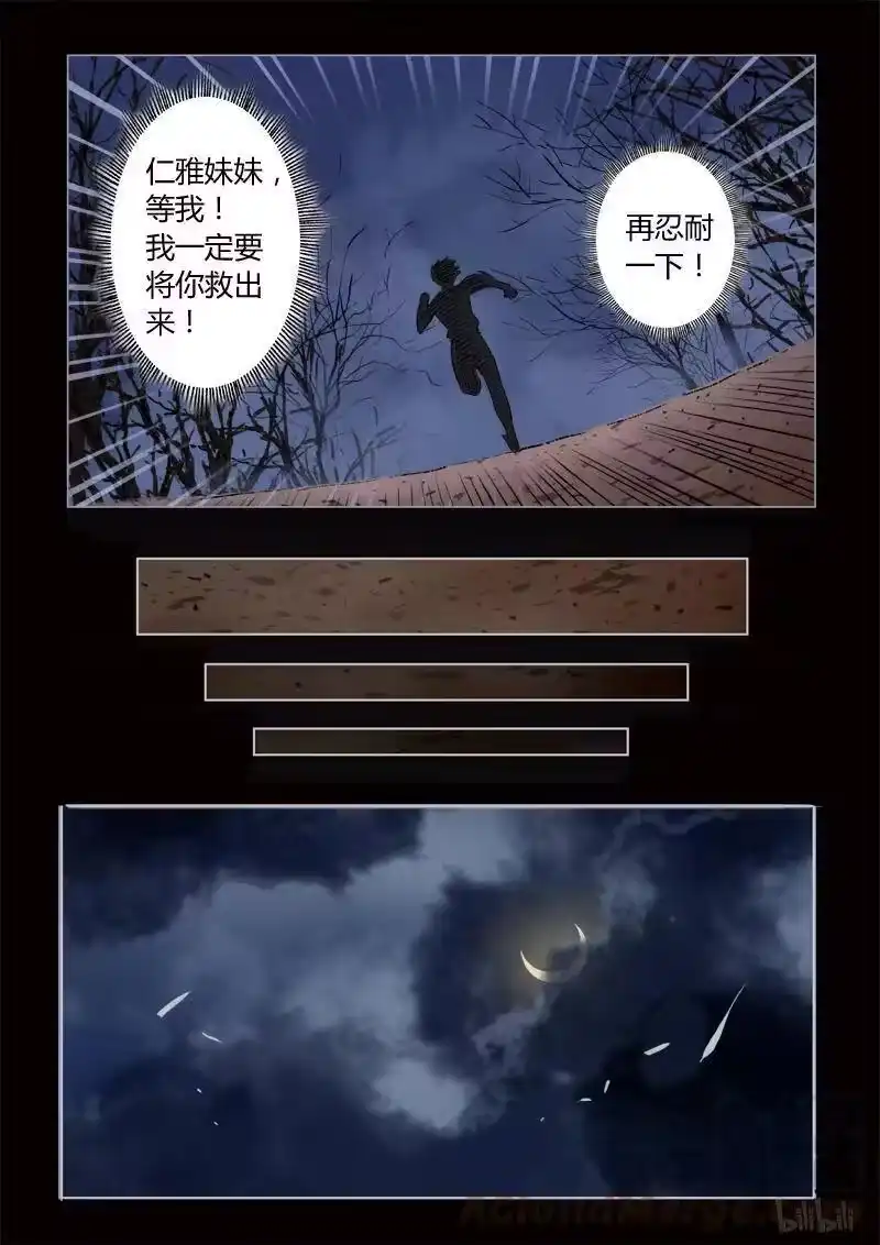 诡异奇谈_h 359 生人禁地 8 第10页