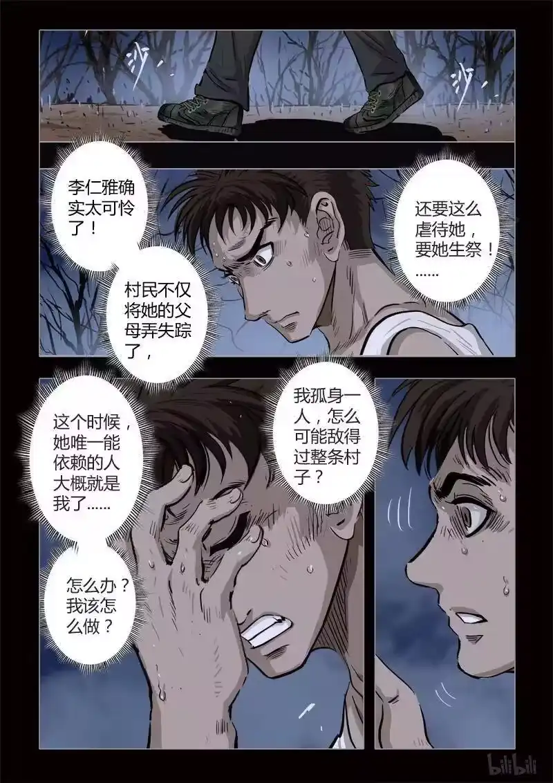 诡异奇谈_h 359 生人禁地 8 第11页