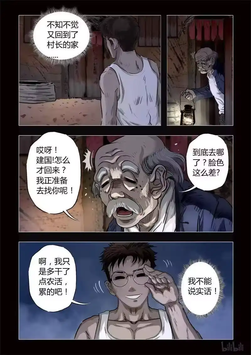 诡异奇谈_h 359 生人禁地 8 第12页